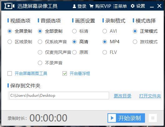 迅捷屏幕录像工具,屏幕录像工具