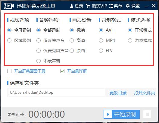 迅捷屏幕录像工具,屏幕录像工具