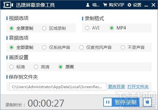 迅捷屏幕录像工具,屏幕录像工具