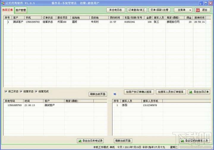 云天代驾软件,云天代驾软件下载,云天代驾软件官方下载