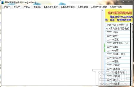 真TV高清网络电视,真TV高清网络电视下载,真TV高清网络电视官方下载