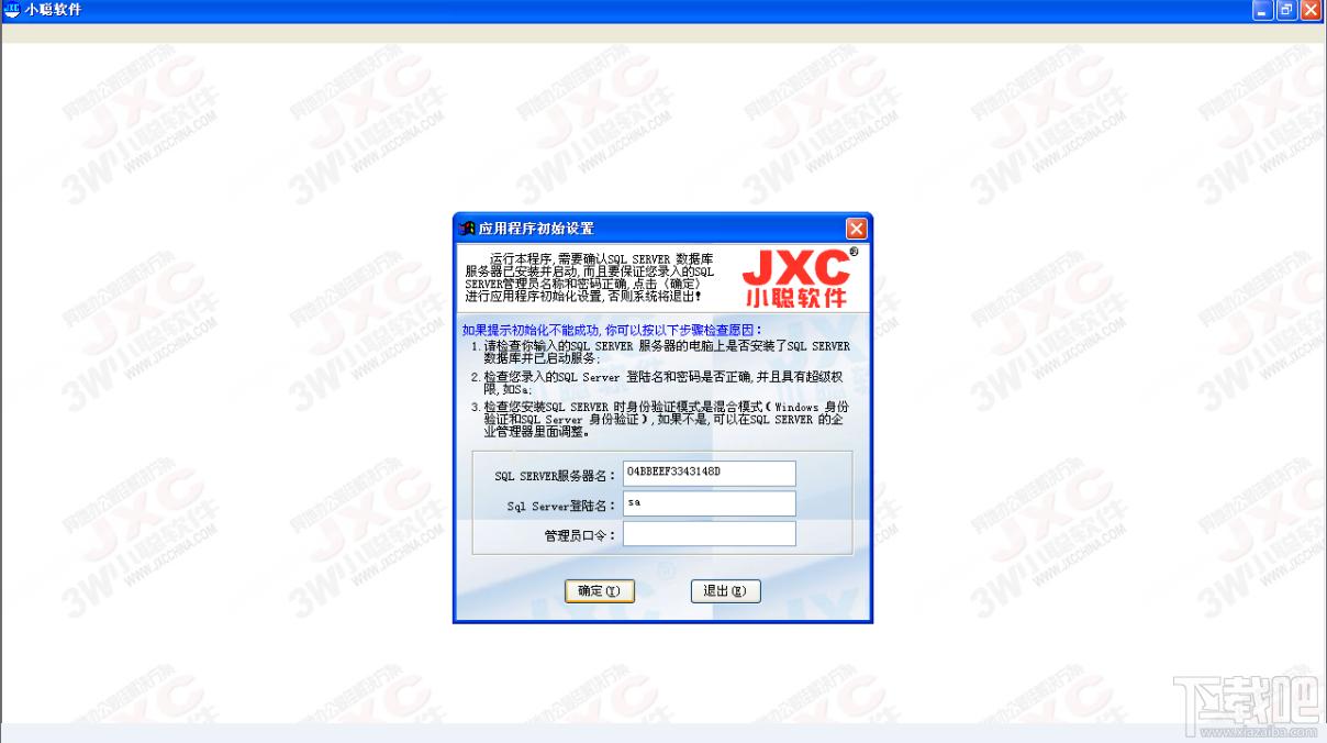 小聪汽配汽修版,小聪汽配汽修业管理软件,小聪汽配汽修业管理软件下载,小聪软件