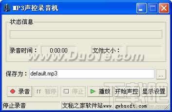 MP3声控录音机,MP3声控录音机下载,MP3声控录音机官方下载