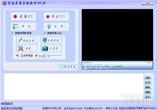 零度屏幕录像软件,零度屏幕录像软件下载,屏幕录像软件