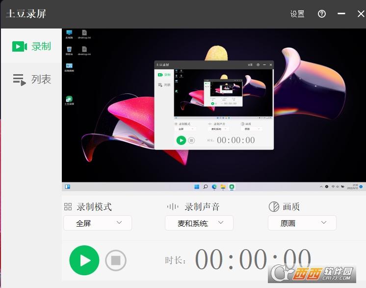 万能录屏神器,游戏录屏软件,win732位.