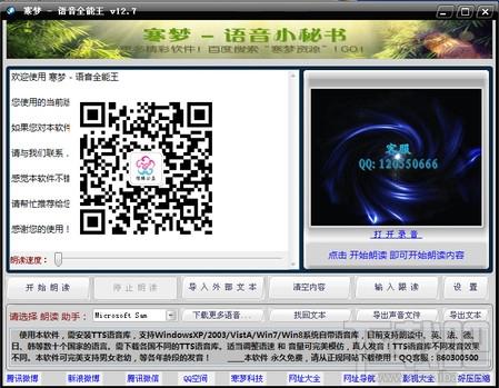 寒梦语音小秘书,寒梦语音小秘书下载,寒梦语音小秘书官方下载