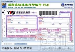 招财鸟,招财鸟快递单打印软件,招财鸟快递单打印软件下载,专业快递单打印软件