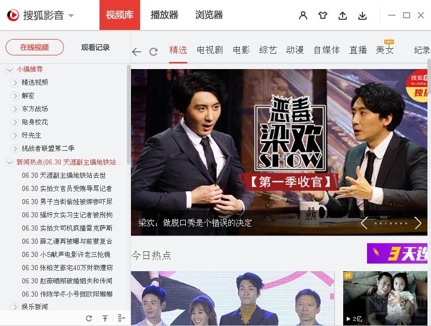 搜狐影音,搜狐影音下载,搜狐影音播放器,搜狐视频客户端