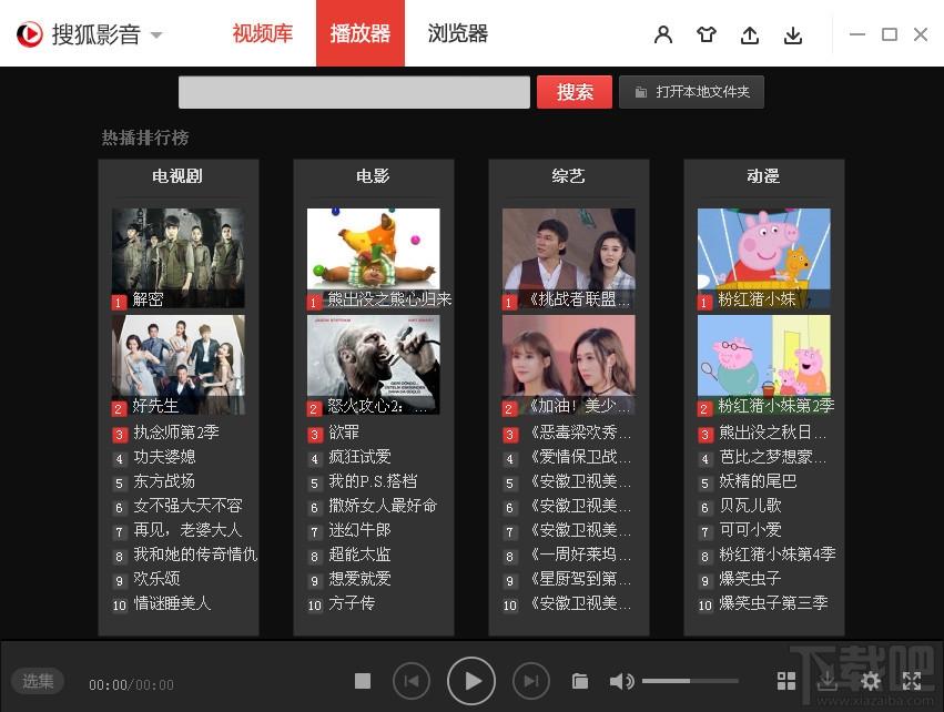 搜狐影音,搜狐影音下载,搜狐影音播放器,搜狐视频客户端
