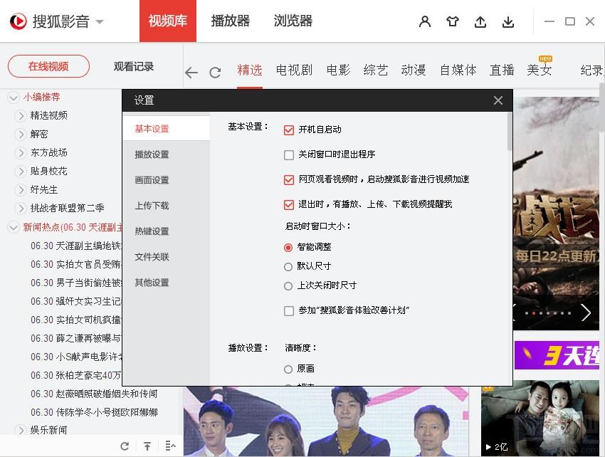 搜狐影音,搜狐影音下载,搜狐影音播放器,搜狐视频客户端