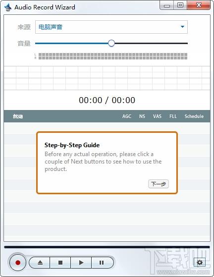 Audio Record Wizard,Audio Record Wizard下载,ARWizard,录音工具