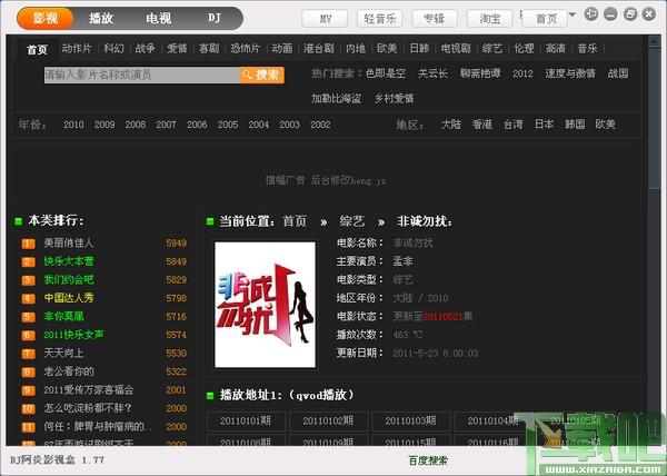 DJ阿炎影视盒,阿炎影视盒