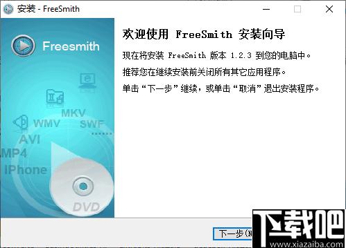 FreeSmith下载,视频播放,音频播放,媒体播放