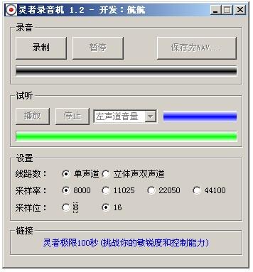 灵者录音机,灵者录音机免费版