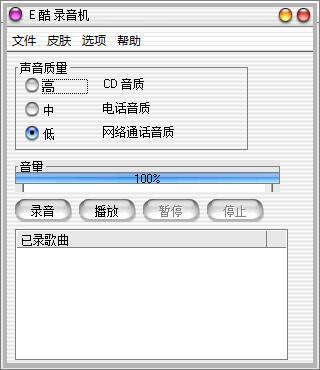 E酷录音机,Cool Recorder,E酷录音机免费版