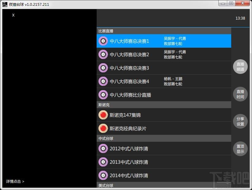 夜猫台球直播平台,台球直播平台