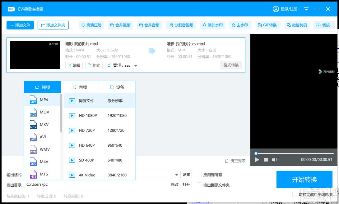 EV视频转换器下载,视频转换,视频编辑,视频处理