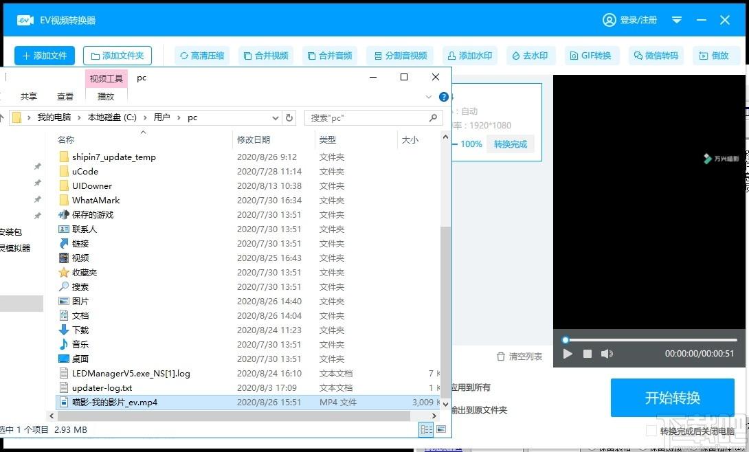 EV视频转换器下载,视频转换,视频编辑,视频处理