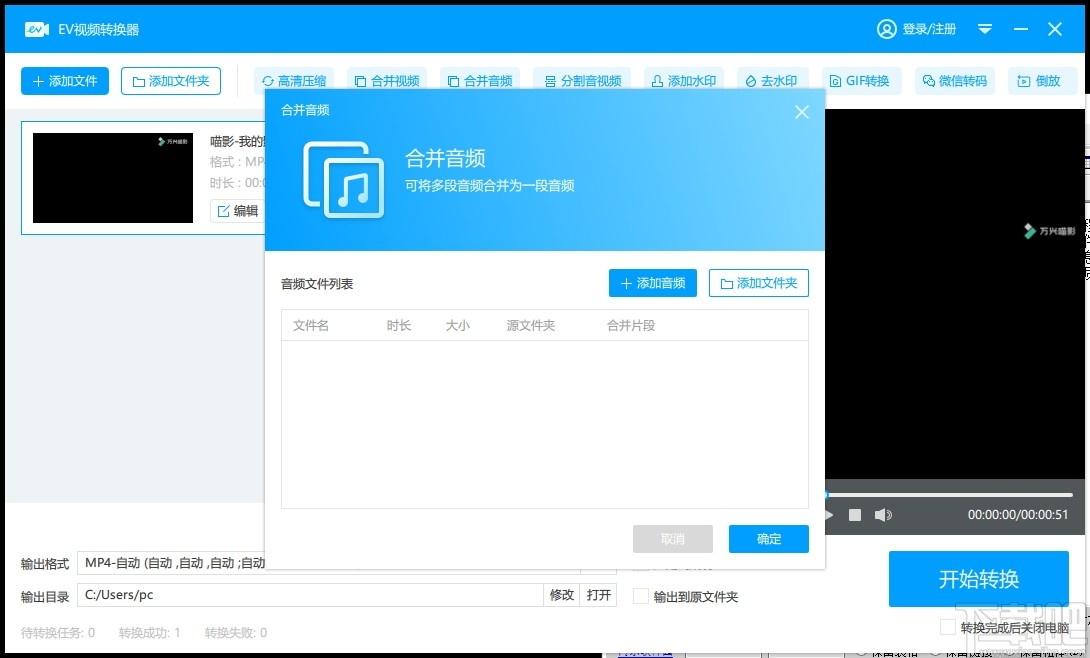 EV视频转换器下载,视频转换,视频编辑,视频处理