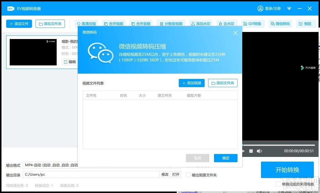 EV视频转换器下载,视频转换,视频编辑,视频处理