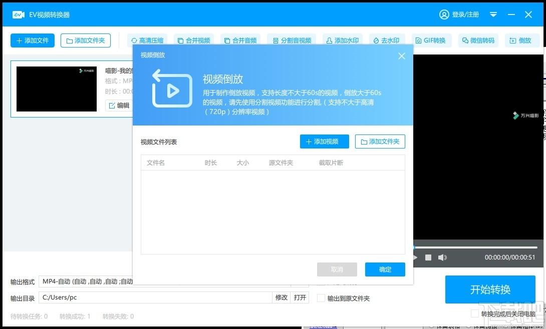EV视频转换器下载,视频转换,视频编辑,视频处理