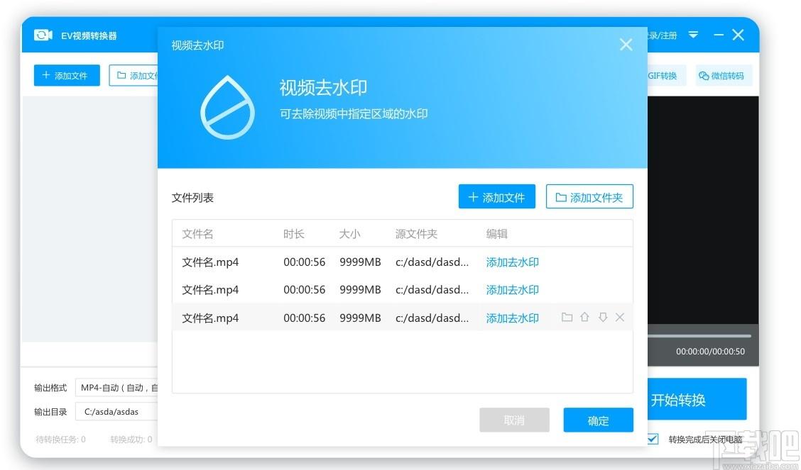 EV视频转换器下载,视频转换,视频编辑,视频处理