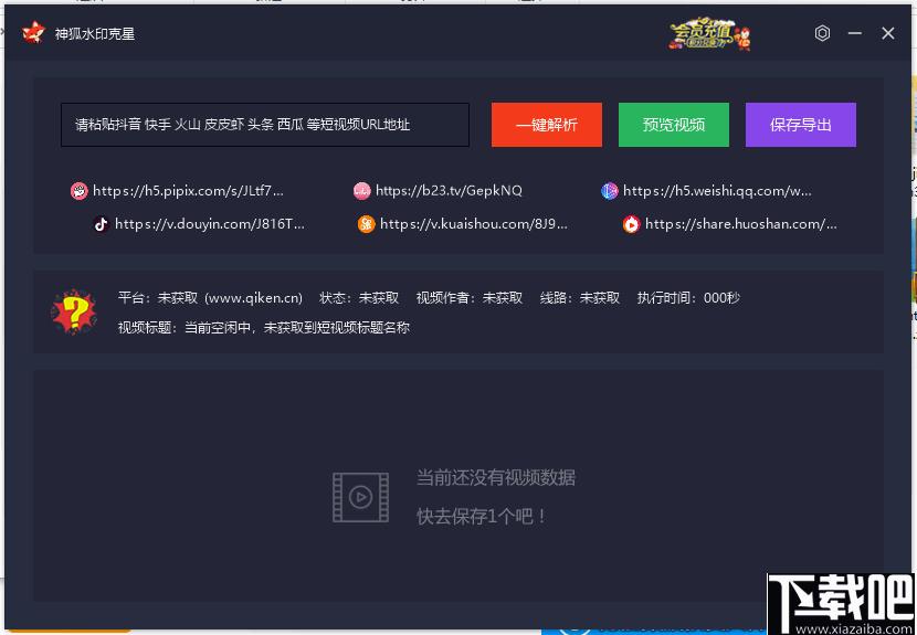 神狐水印克星下载,视频下载,下载器