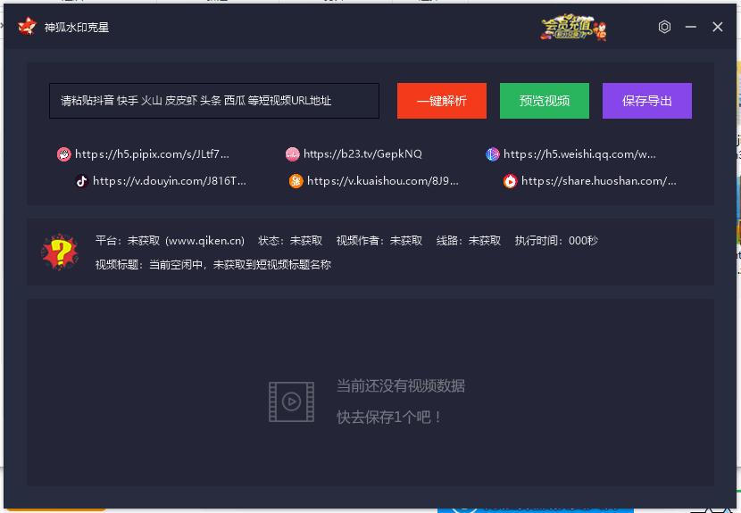 神狐水印克星下载,视频下载,下载器