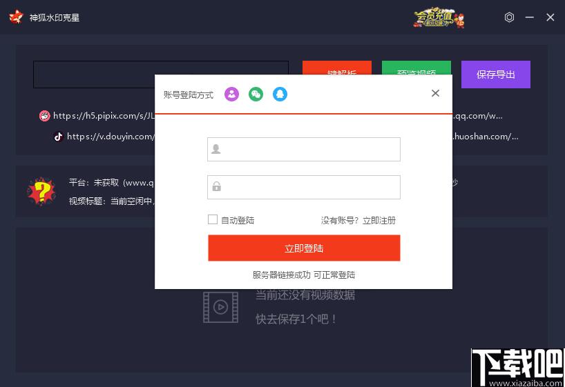 神狐水印克星下载,视频下载,下载器