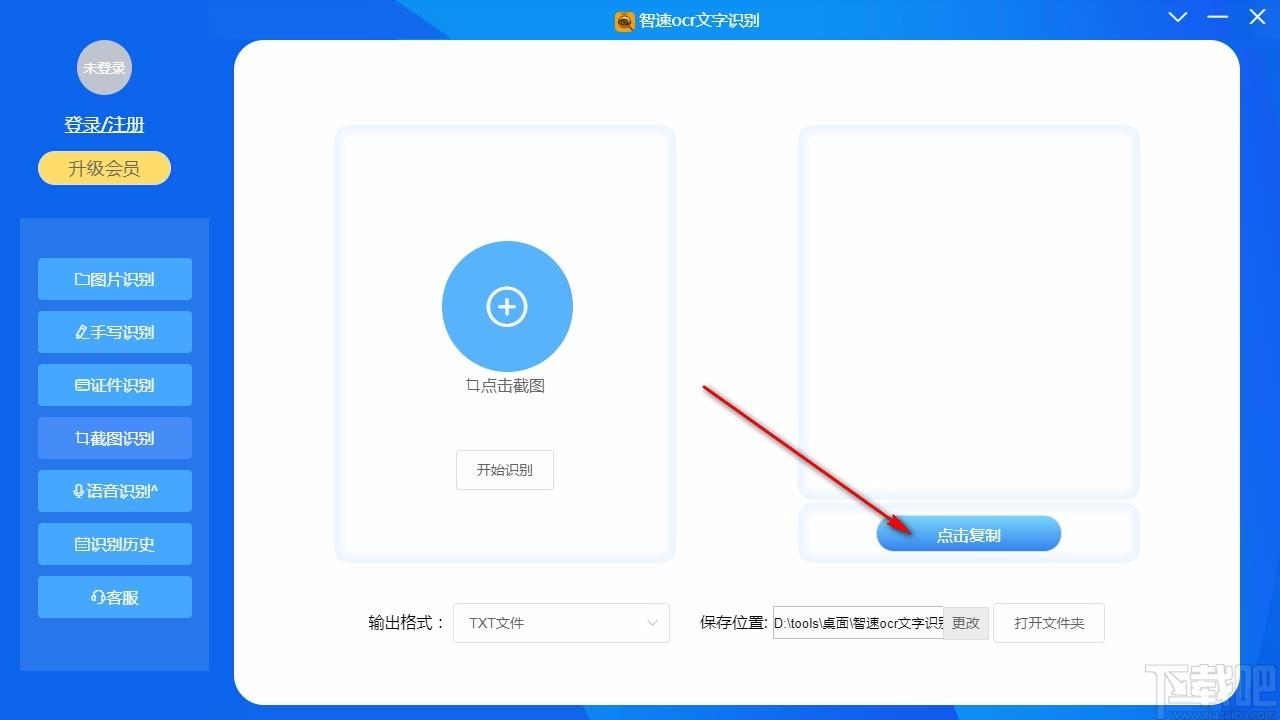 智速OCR文字识别,OCR文字识别,图文识别,截图识别