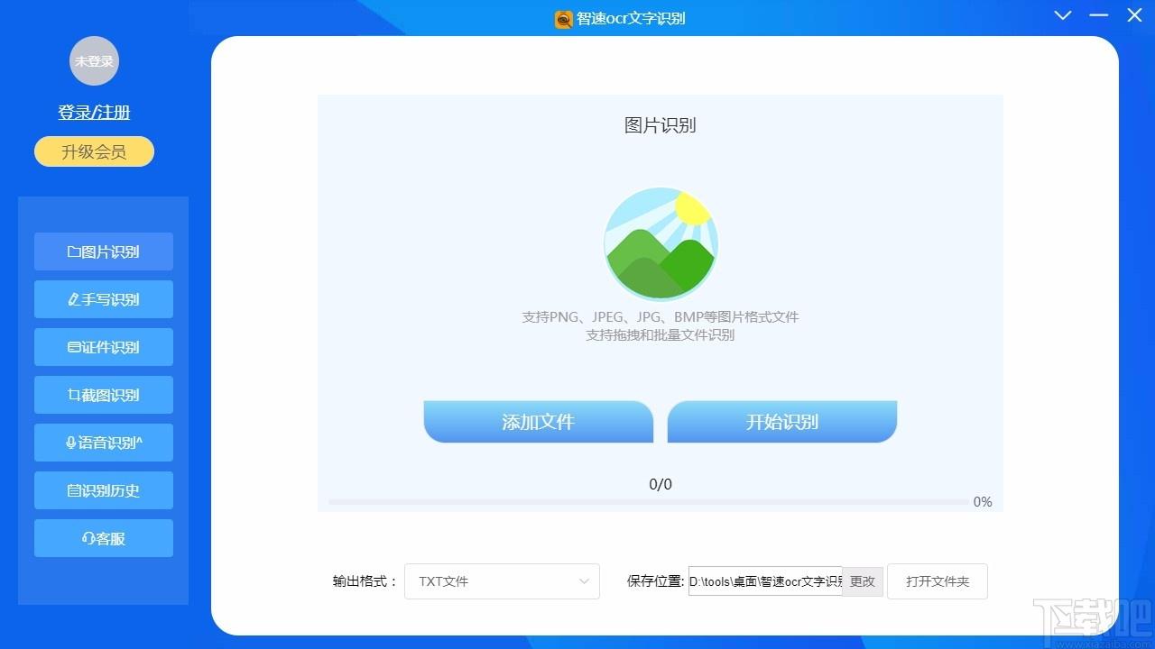 智速OCR文字识别,OCR文字识别,图文识别,截图识别