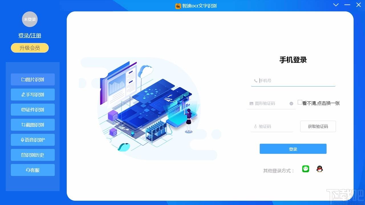 智速OCR文字识别,OCR文字识别,图文识别,截图识别