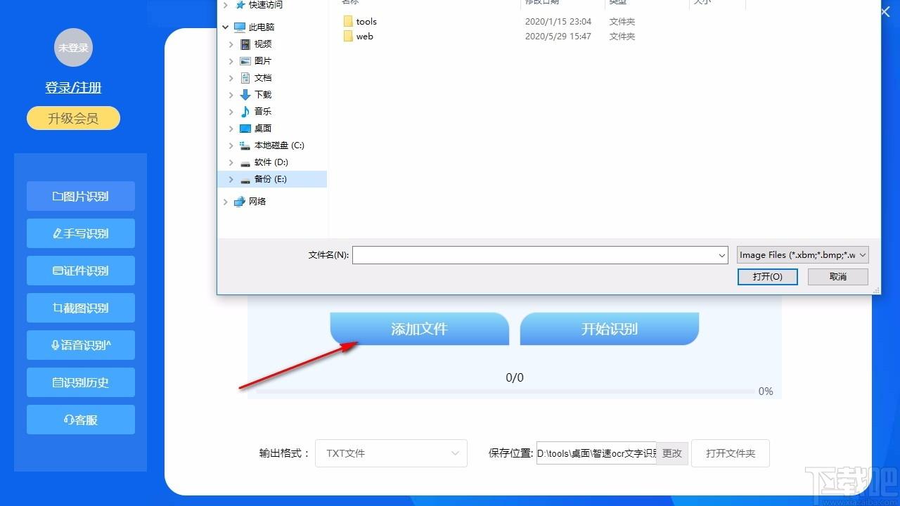智速OCR文字识别,OCR文字识别,图文识别,截图识别