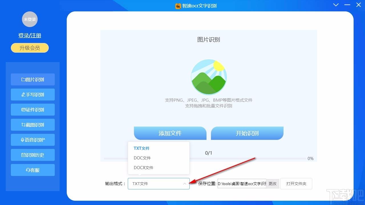 智速OCR文字识别,OCR文字识别,图文识别,截图识别
