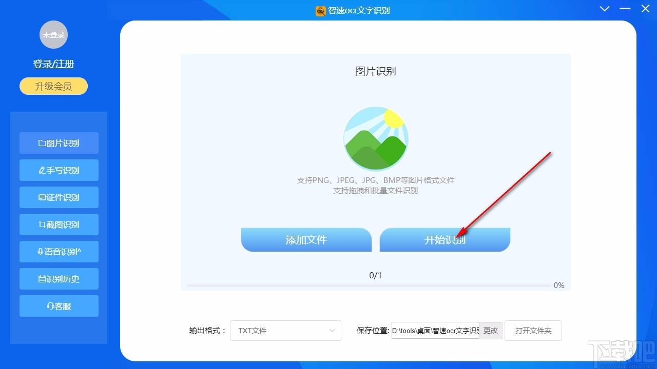 智速OCR文字识别,OCR文字识别,图文识别,截图识别