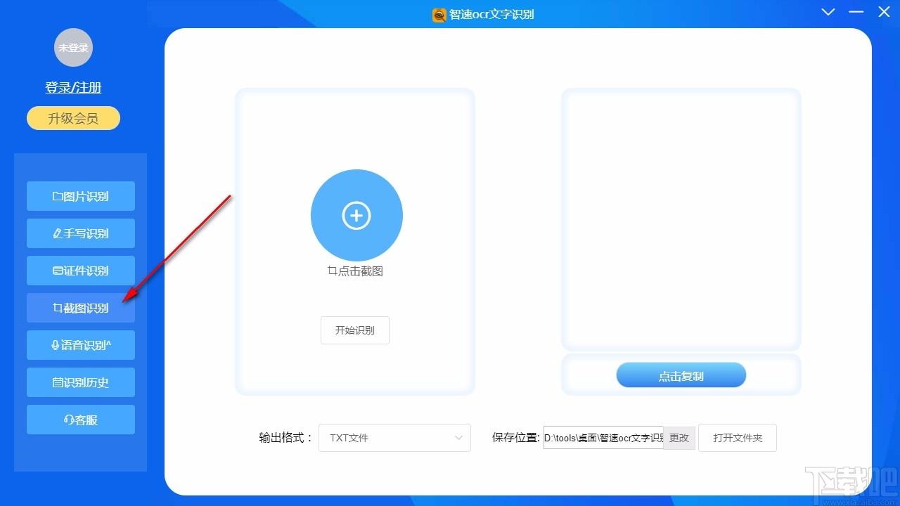 智速OCR文字识别,OCR文字识别,图文识别,截图识别
