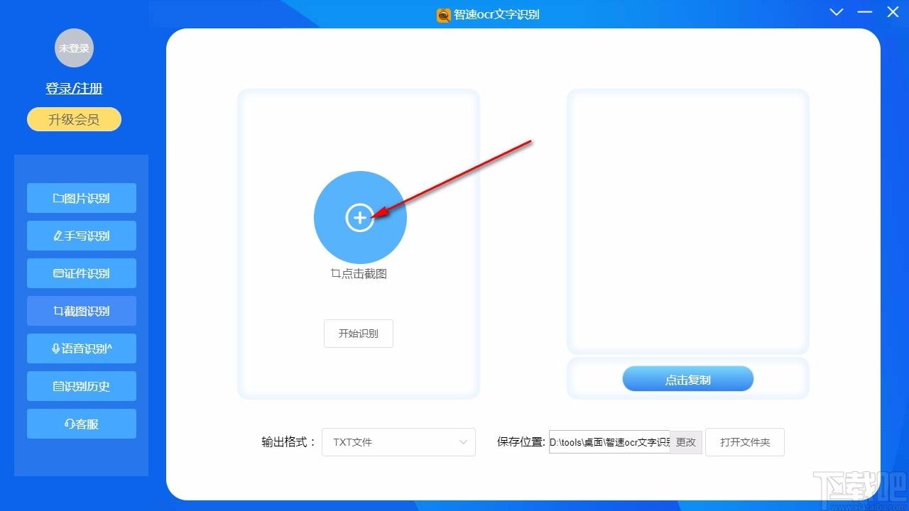 智速OCR文字识别,OCR文字识别,图文识别,截图识别