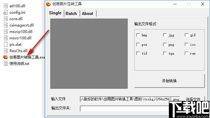 创易图片互转工具下载,格式转换,图片转换,IOC转换