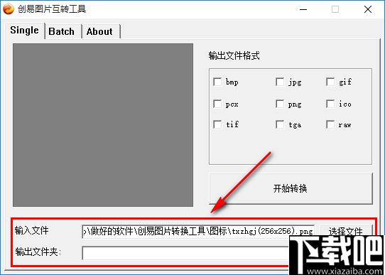 创易图片互转工具下载,格式转换,图片转换,IOC转换