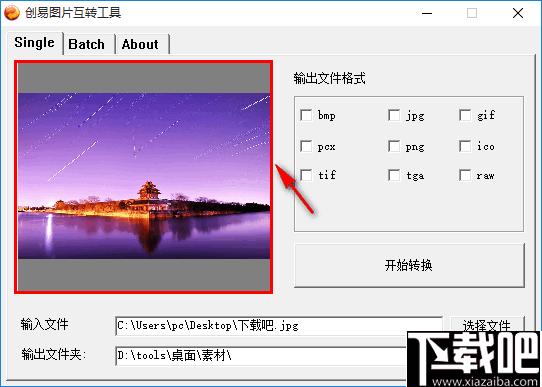 创易图片互转工具下载,格式转换,图片转换,IOC转换