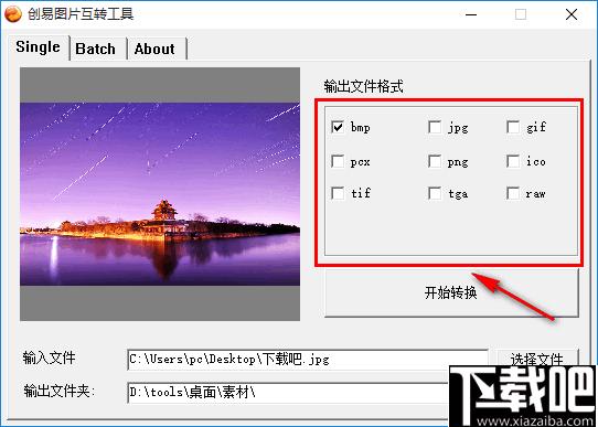 创易图片互转工具下载,格式转换,图片转换,IOC转换