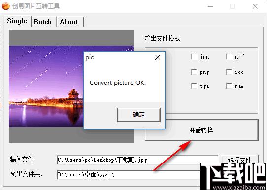 创易图片互转工具下载,格式转换,图片转换,IOC转换