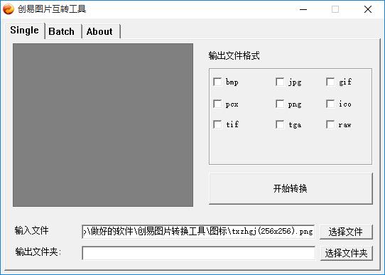 创易图片互转工具下载,格式转换,图片转换,IOC转换