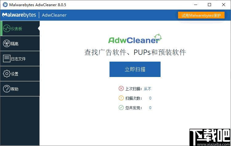 Malwarebytes AdwCleaner下载,广告清理软件