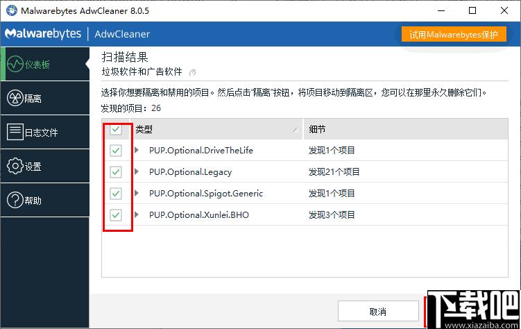Malwarebytes AdwCleaner下载,广告清理软件