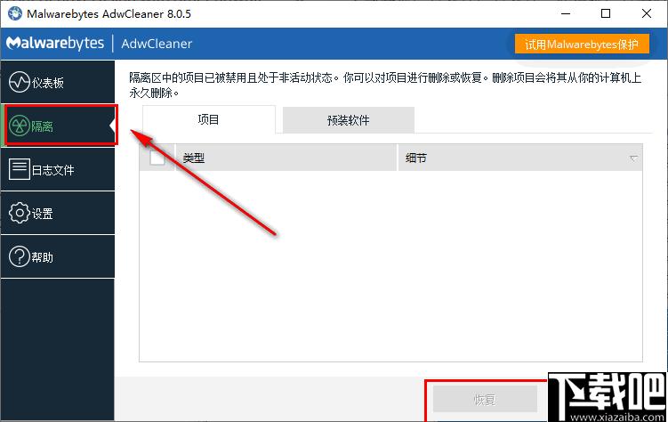 Malwarebytes AdwCleaner下载,广告清理软件