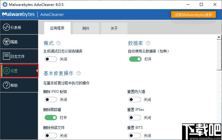 Malwarebytes AdwCleaner下载,广告清理软件