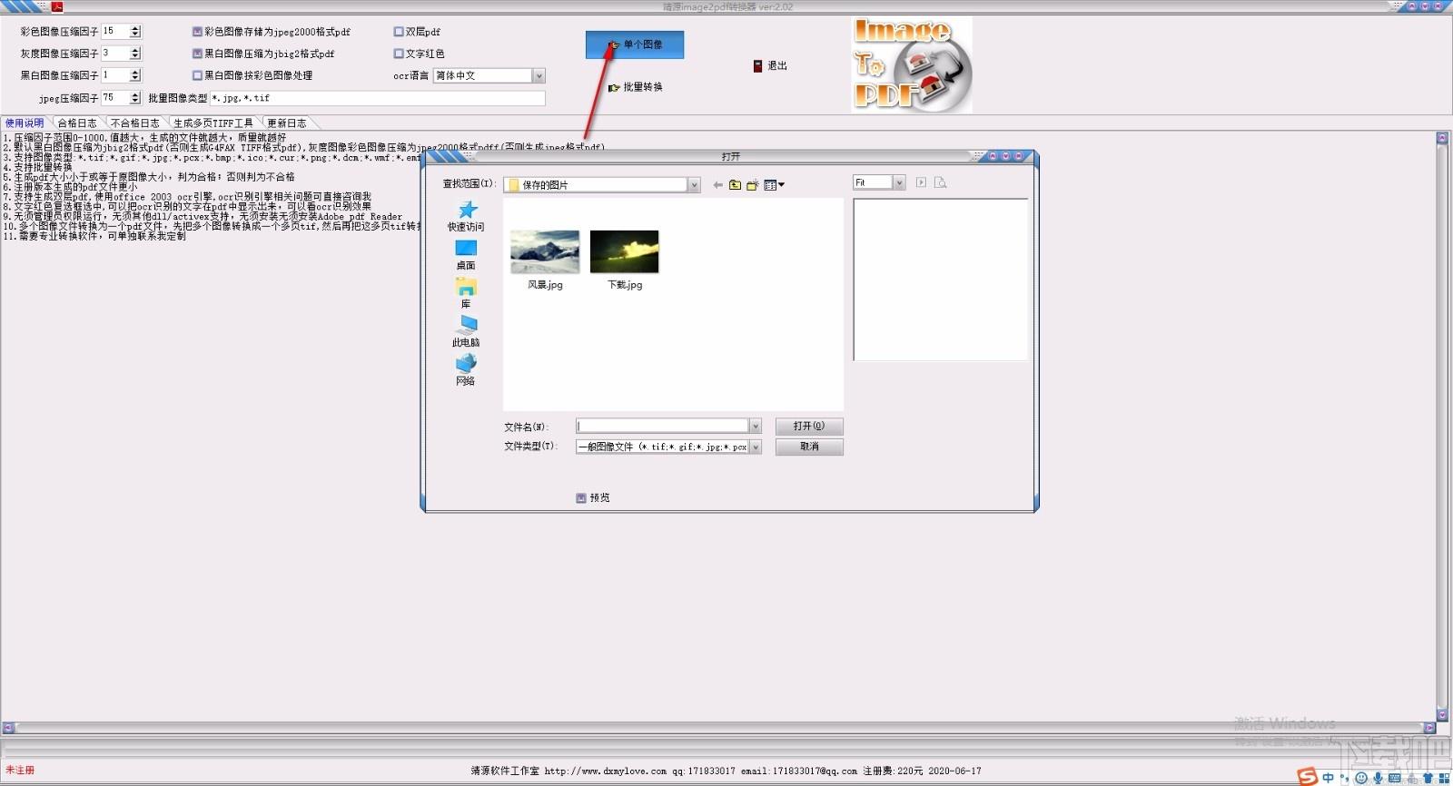 靖源image2pdf下载,图片转PDF软件,图片转PDF