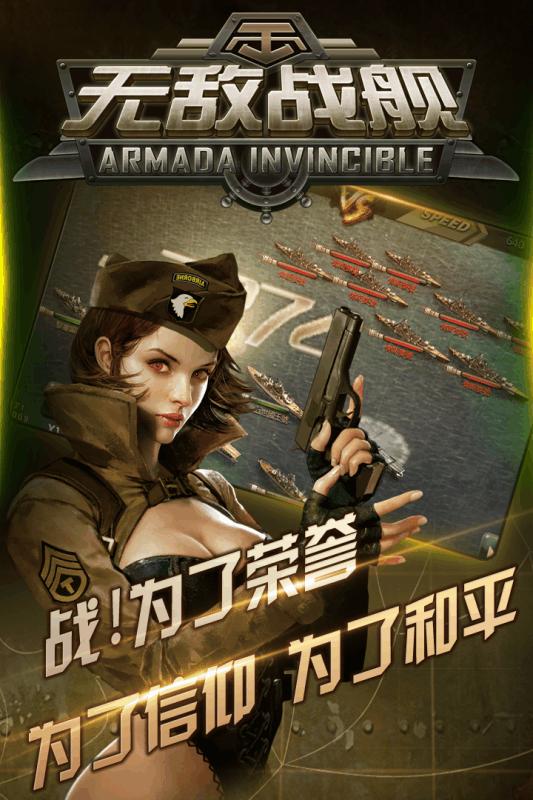 无敌战舰百度版下载,无敌战舰,海战手游,战争手游,百度手游