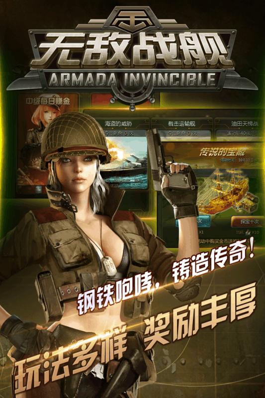 无敌战舰百度版下载,无敌战舰,海战手游,战争手游,百度手游